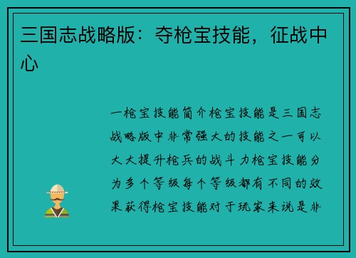 三国志战略版：夺枪宝技能，征战中心