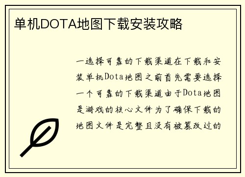 单机DOTA地图下载安装攻略